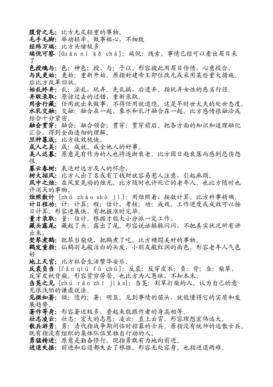 2025年公务员省考国考1500个成语培训资料_第3页