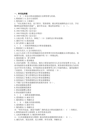 2025年常州会计继续教育答案会计职业道德课程