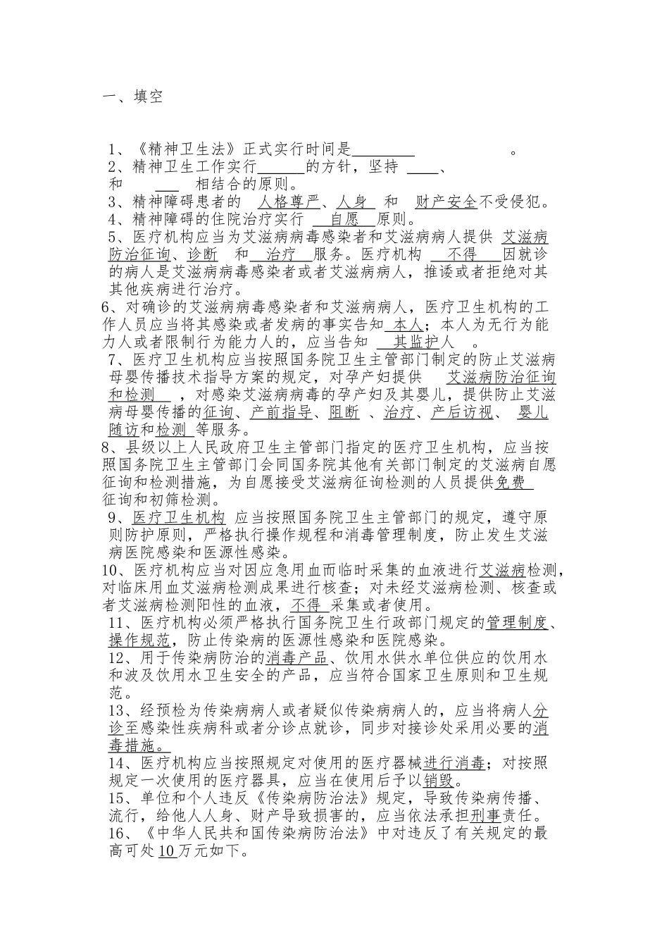 2025年疾病预防相关知识题库教案资料_第2页