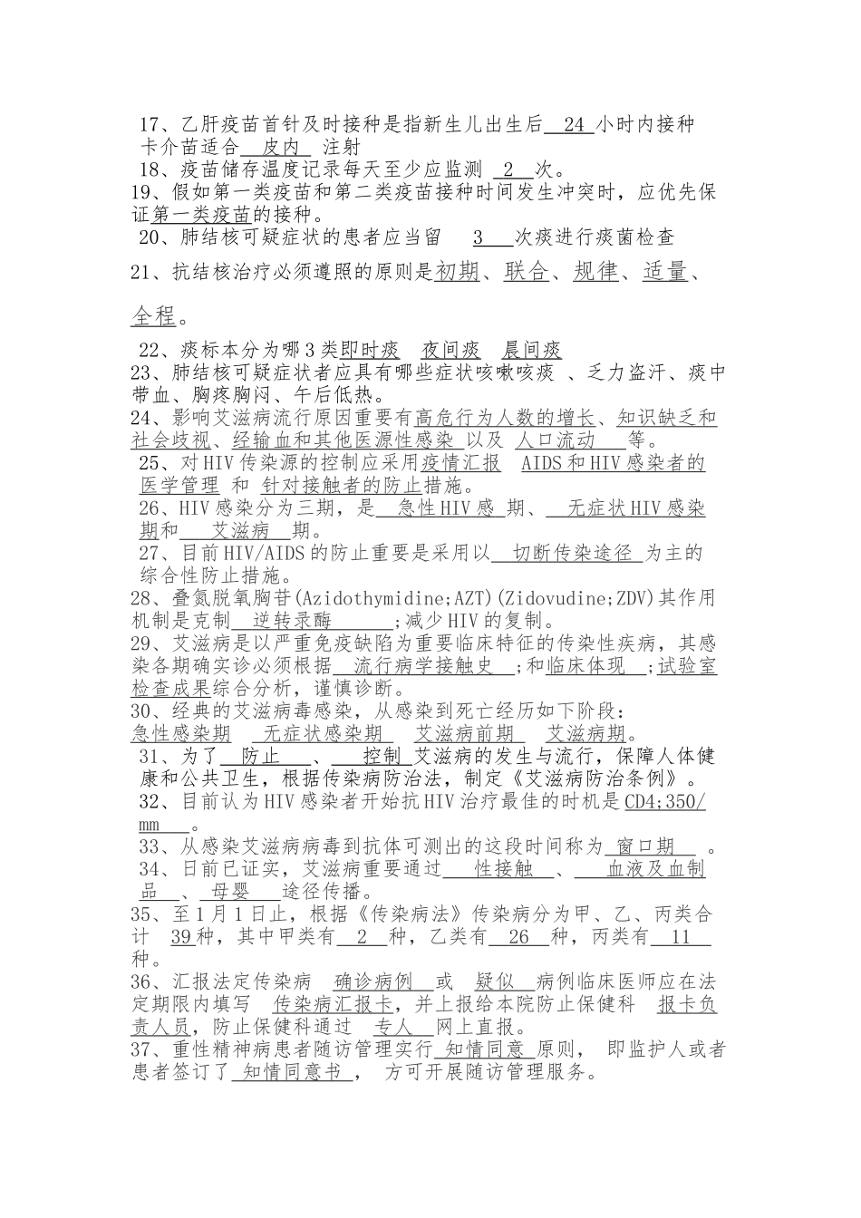 2025年疾病预防相关知识题库教案资料_第3页