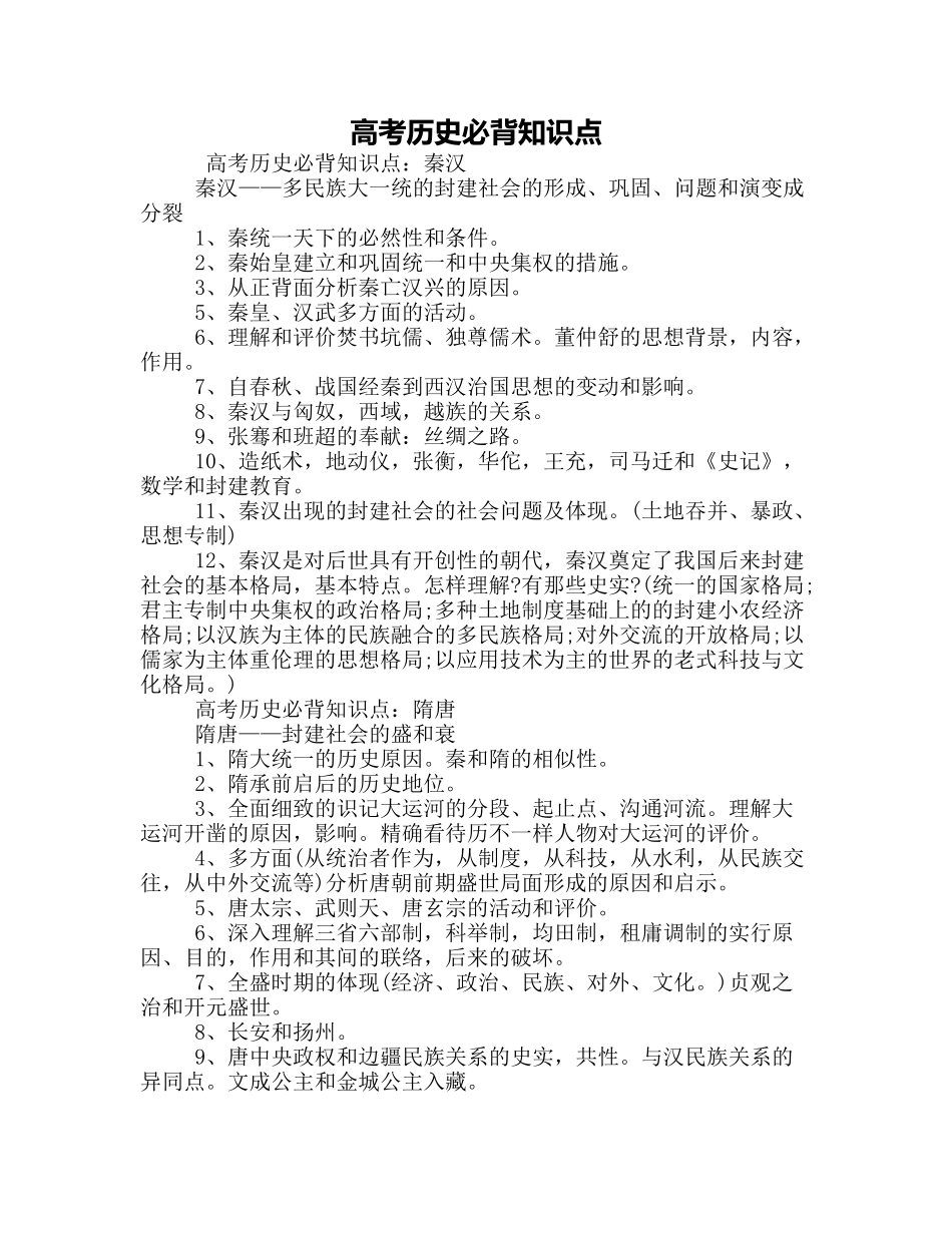 2025年高考历史必背知识点教学文稿_第2页