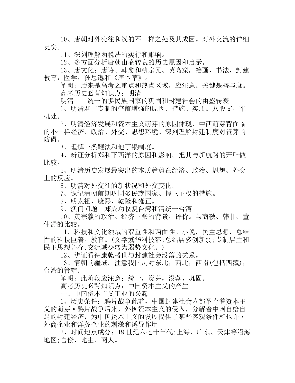 2025年高考历史必背知识点教学文稿_第3页