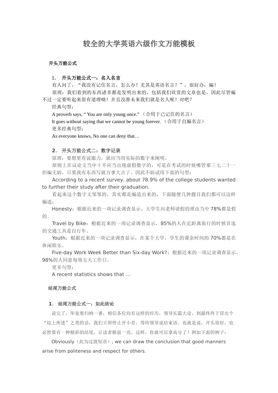 2025年较全的大学英语六级作文万能模板_第1页