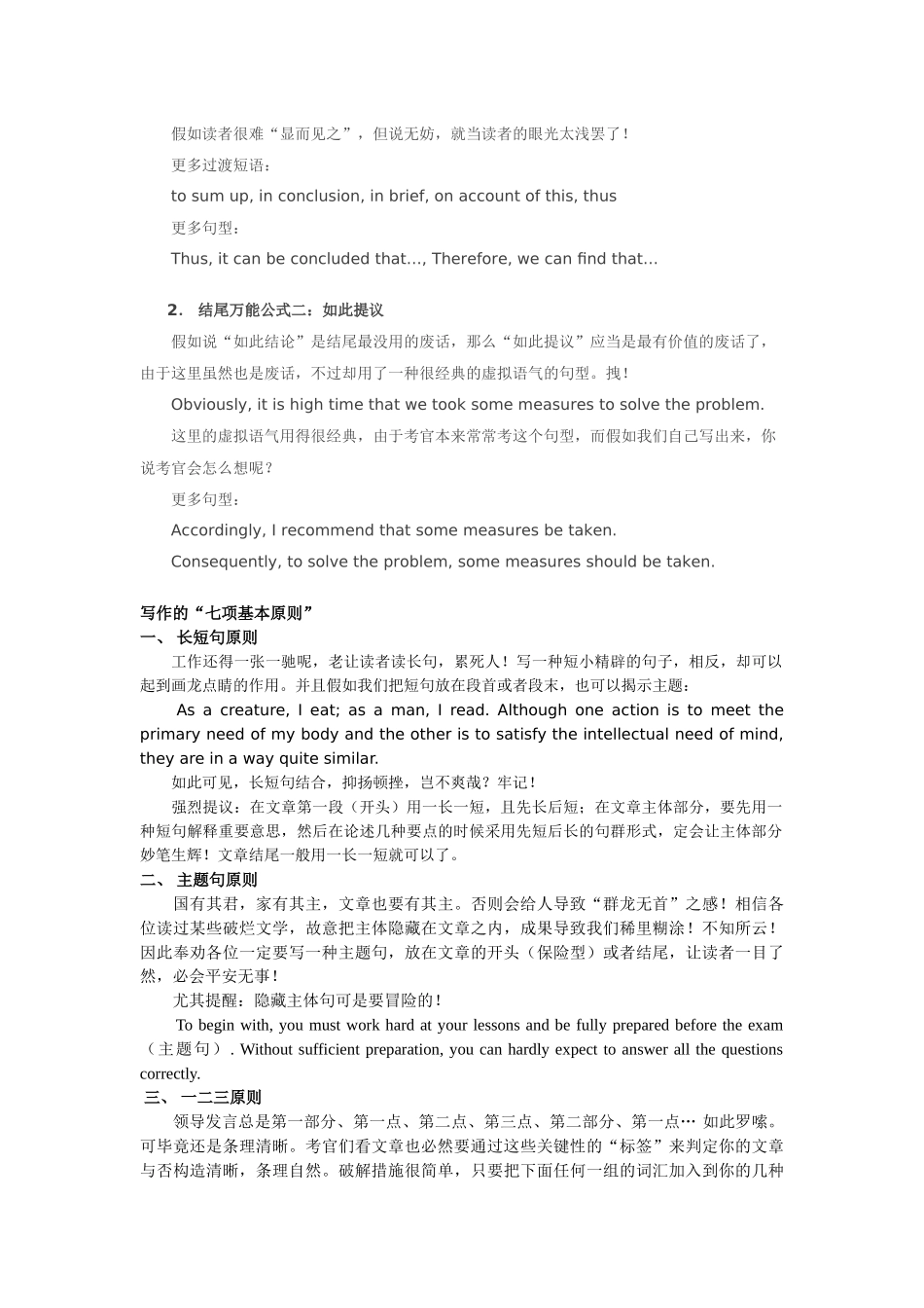 2025年较全的大学英语六级作文万能模板_第2页