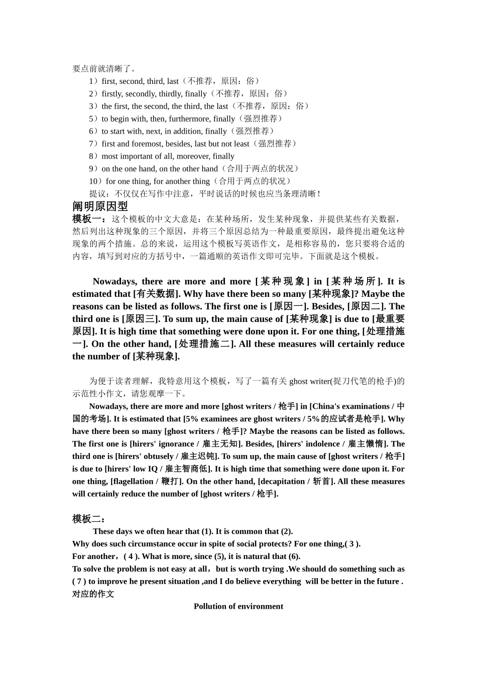 2025年较全的大学英语六级作文万能模板_第3页