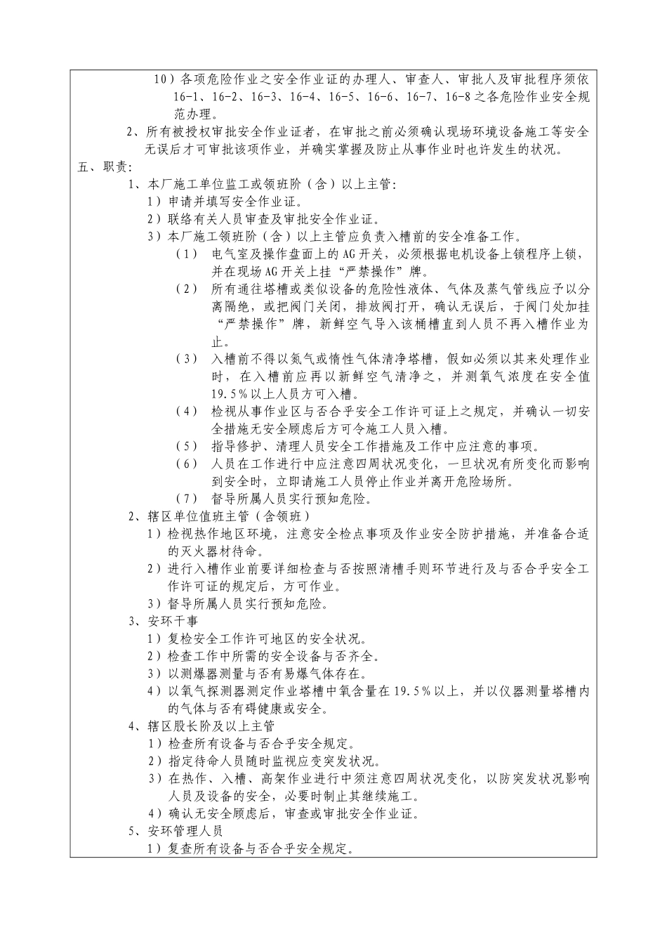 2025年化工制造企业塑胶硅胶喷涂油漆印刷油墨工厂危险性作业安全管理制度全套_第2页