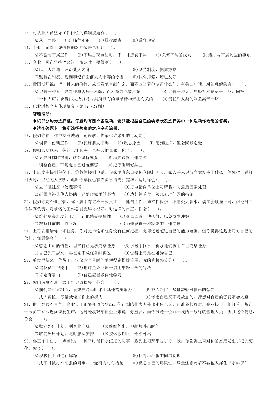 2025年5月人力资源管理师一级高级_第2页