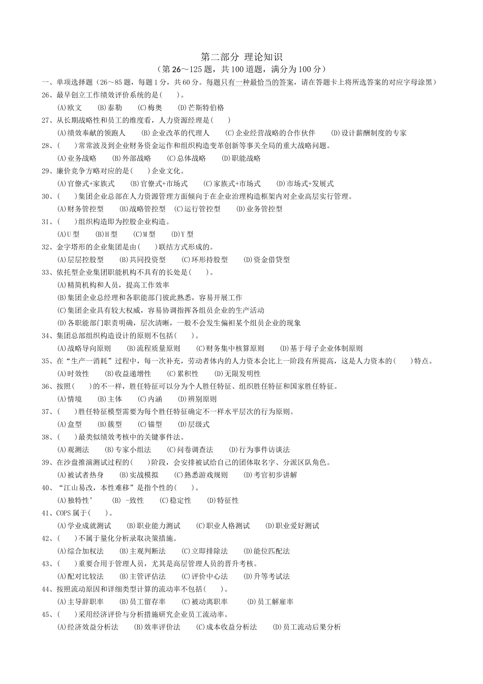 2025年5月人力资源管理师一级高级_第3页