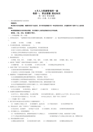 2025年5月人力资源管理师一级高级