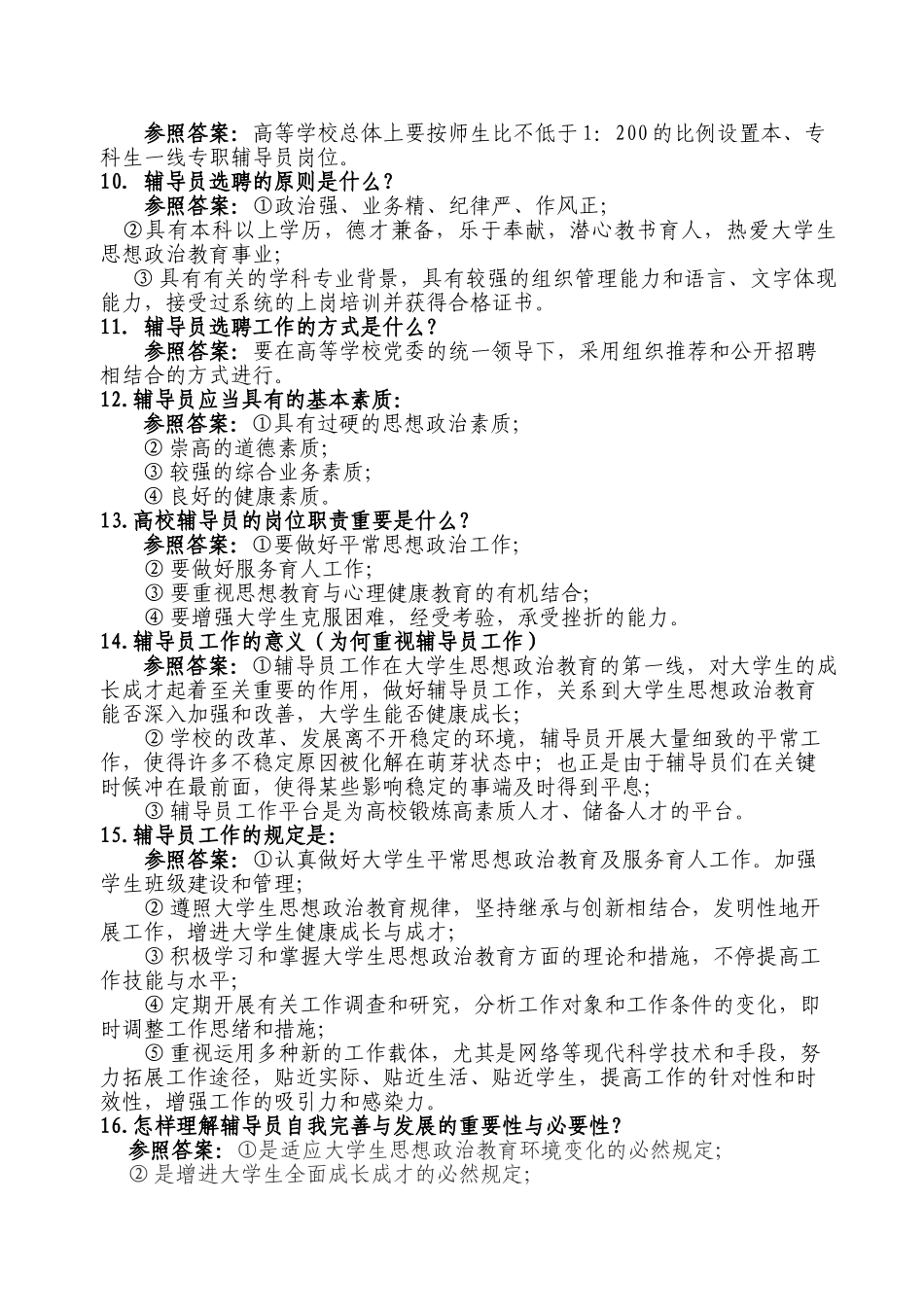 2025年高校辅导员职业技能大赛试题题库说课讲解_第3页