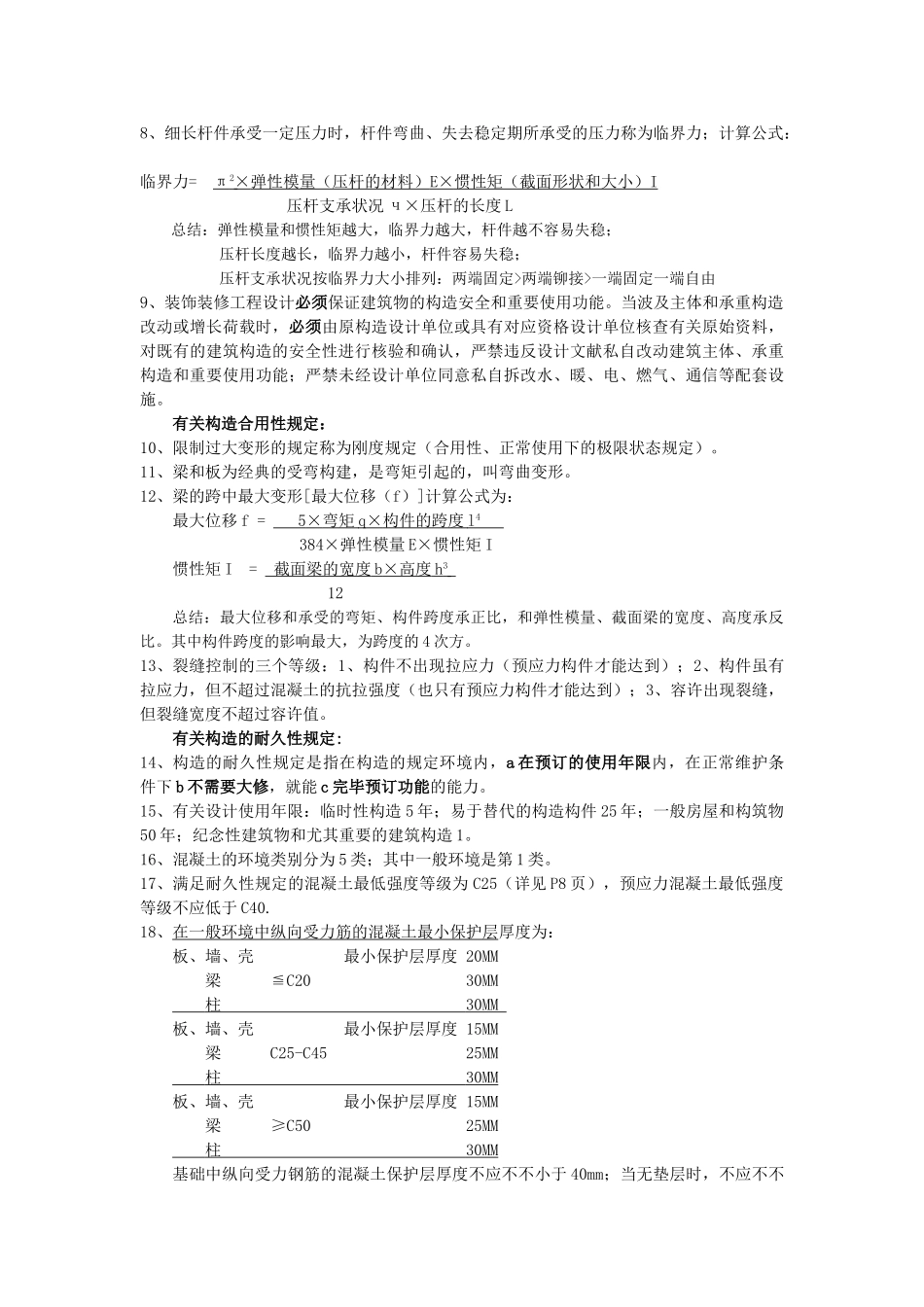 2025年二级建造师实务建筑工程技术要求考点整理_第2页