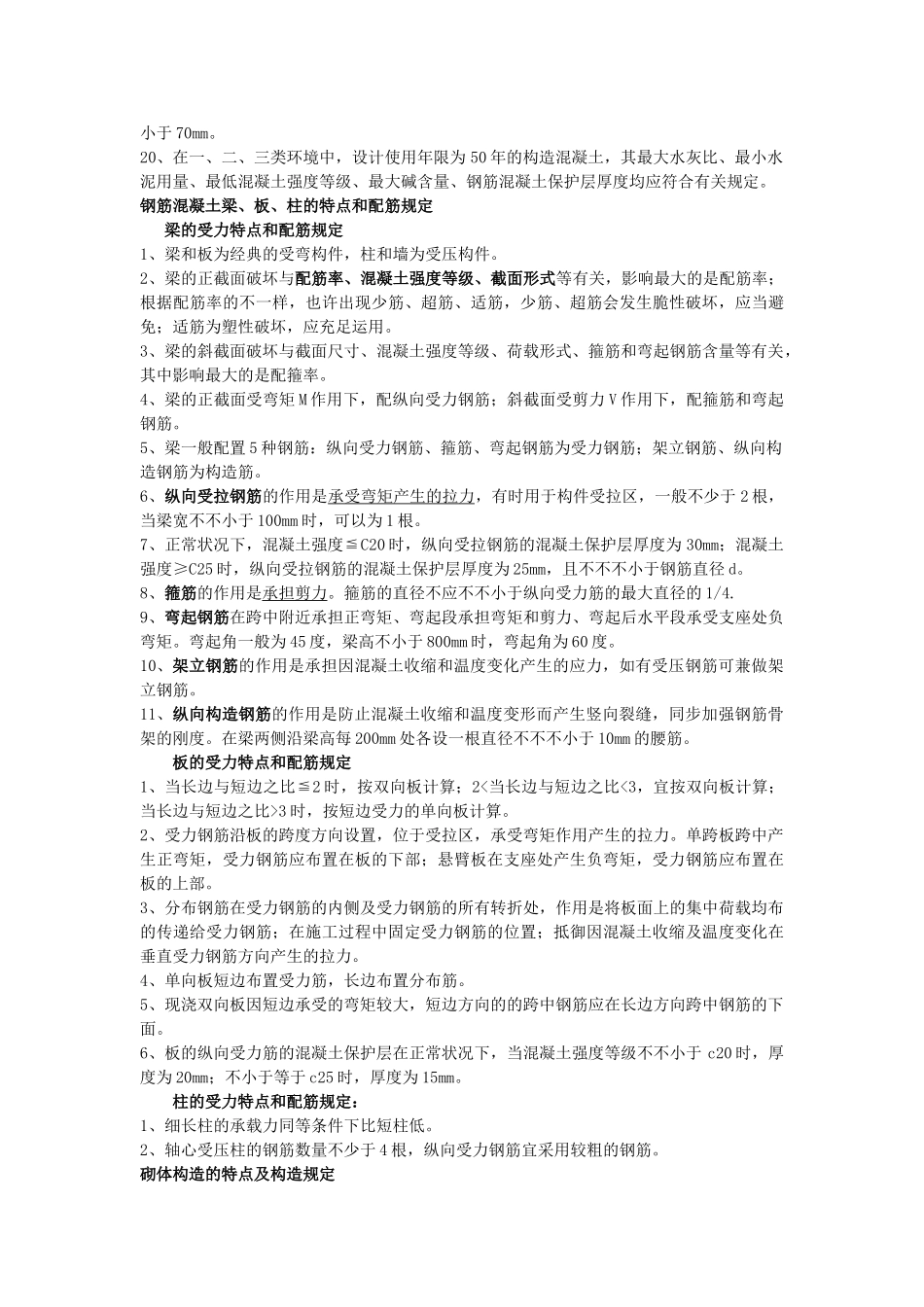 2025年二级建造师实务建筑工程技术要求考点整理_第3页