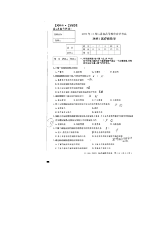 2025年江苏省高等教育自学考试医疗保险学真卷