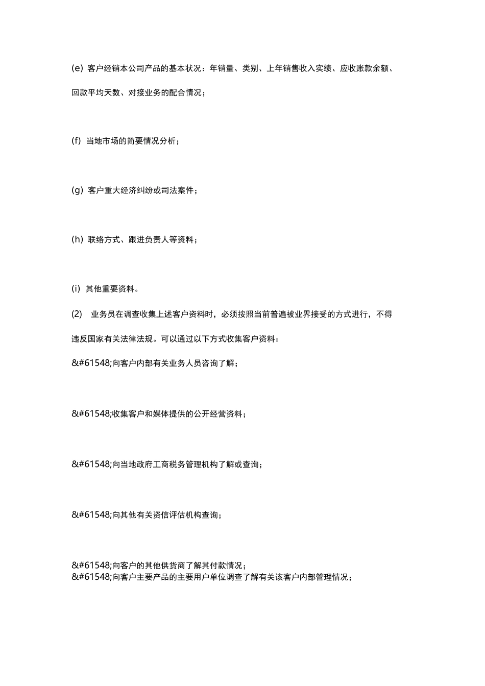 客户信用风险管理制度_第2页