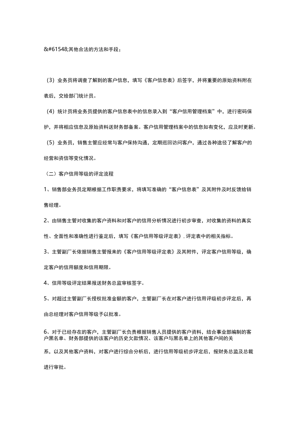 客户信用风险管理制度_第3页