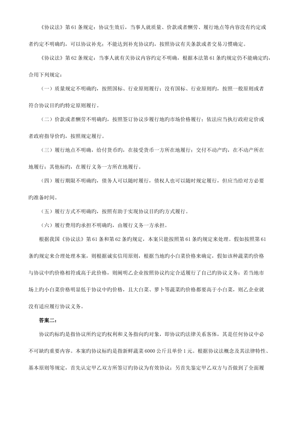 2025年合同法形成性考核册答案_第2页