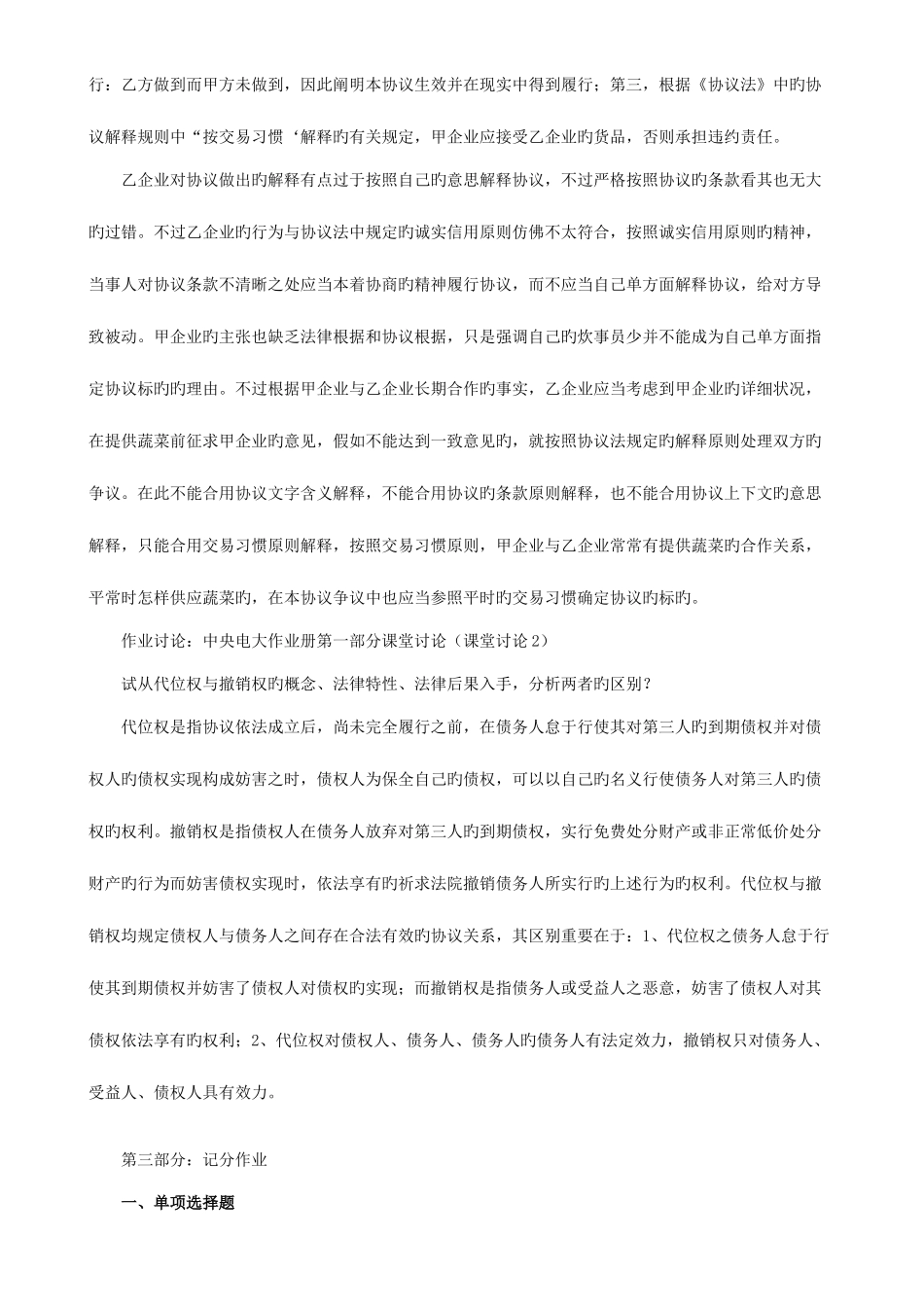 2025年合同法形成性考核册答案_第3页