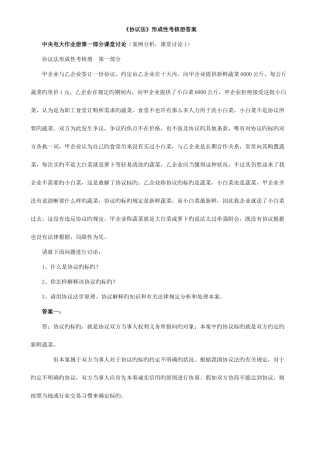 2025年合同法形成性考核册答案