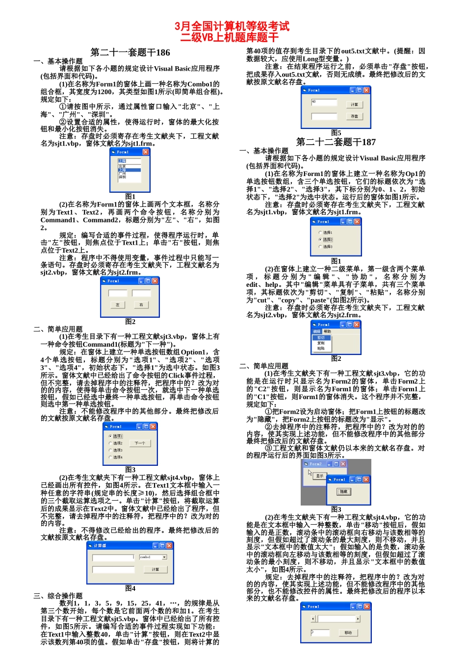 2025年3月全国计算机等级考试二级VB无纸化上机题题库题干及答案_第2页