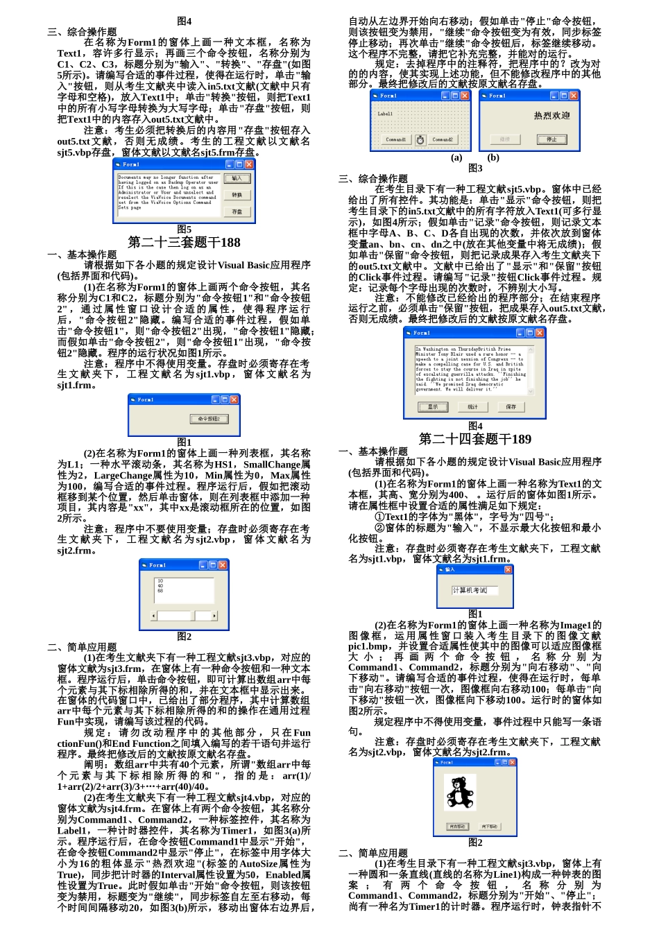 2025年3月全国计算机等级考试二级VB无纸化上机题题库题干及答案_第3页