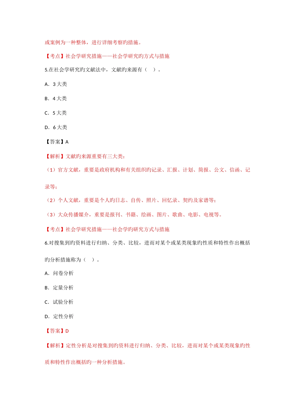 2025年4月社会学概论真题解析_第3页
