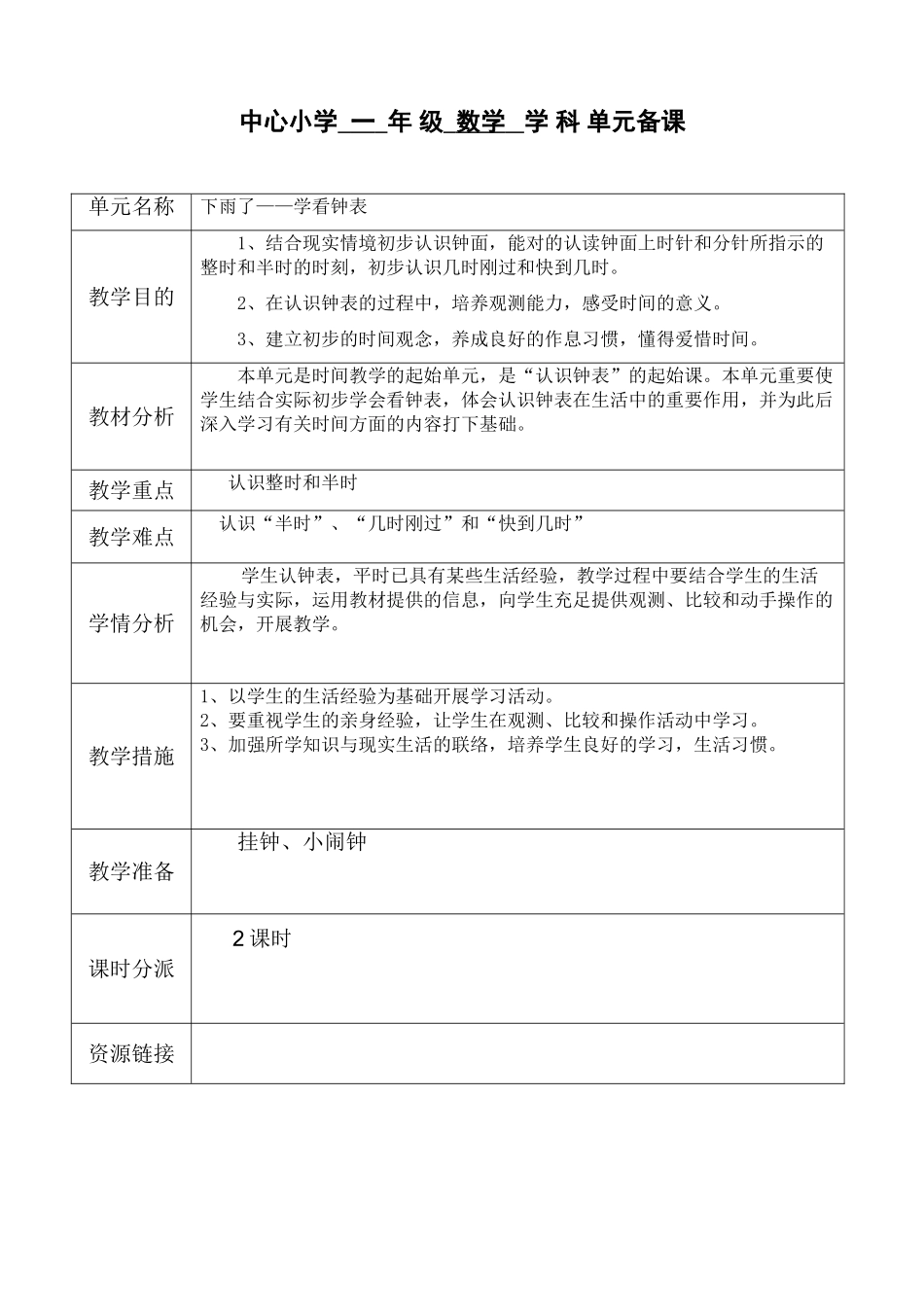 2025年春季学期新人教版小学一年级数学下册全册教学设计_第1页