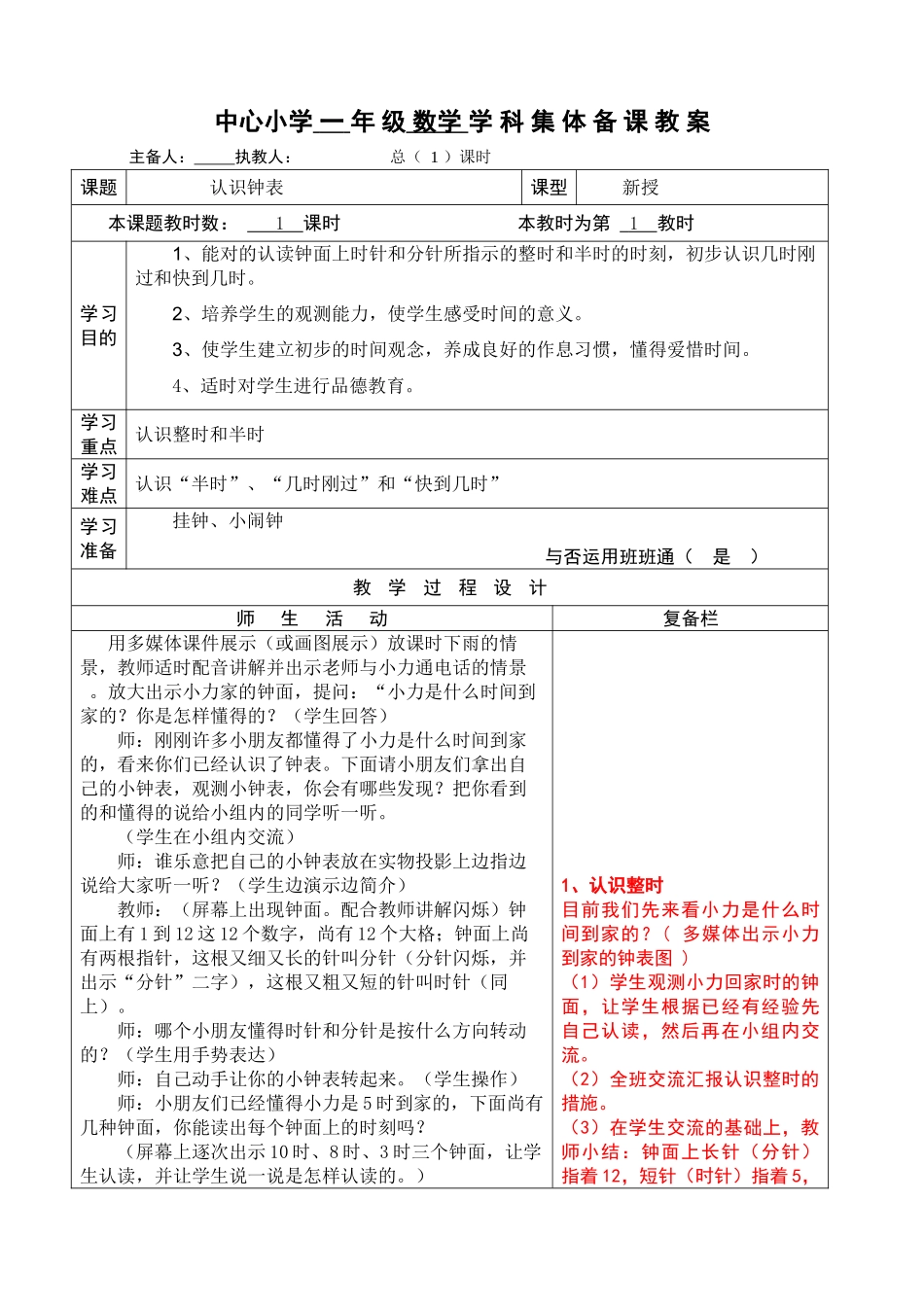 2025年春季学期新人教版小学一年级数学下册全册教学设计_第2页