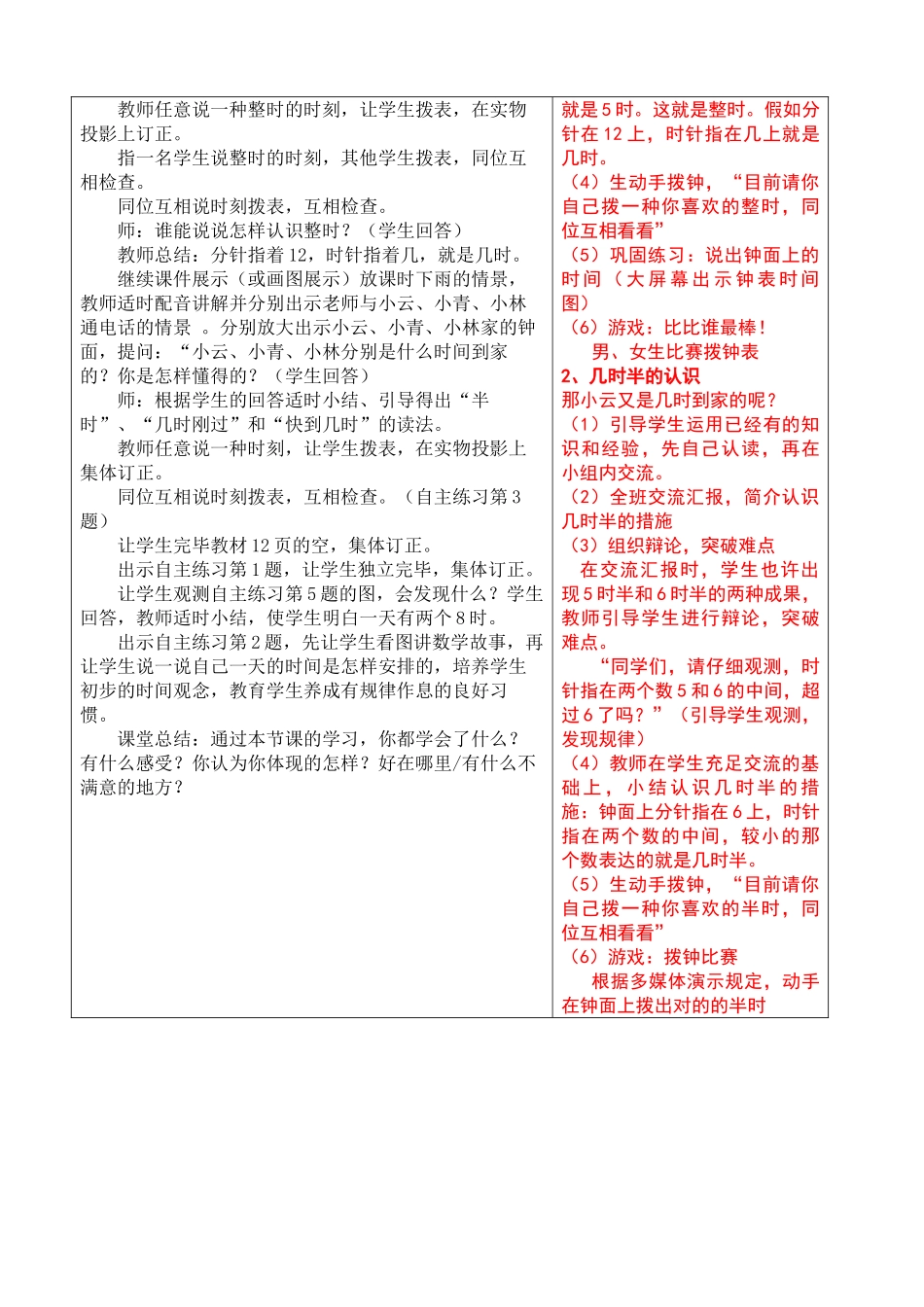 2025年春季学期新人教版小学一年级数学下册全册教学设计_第3页