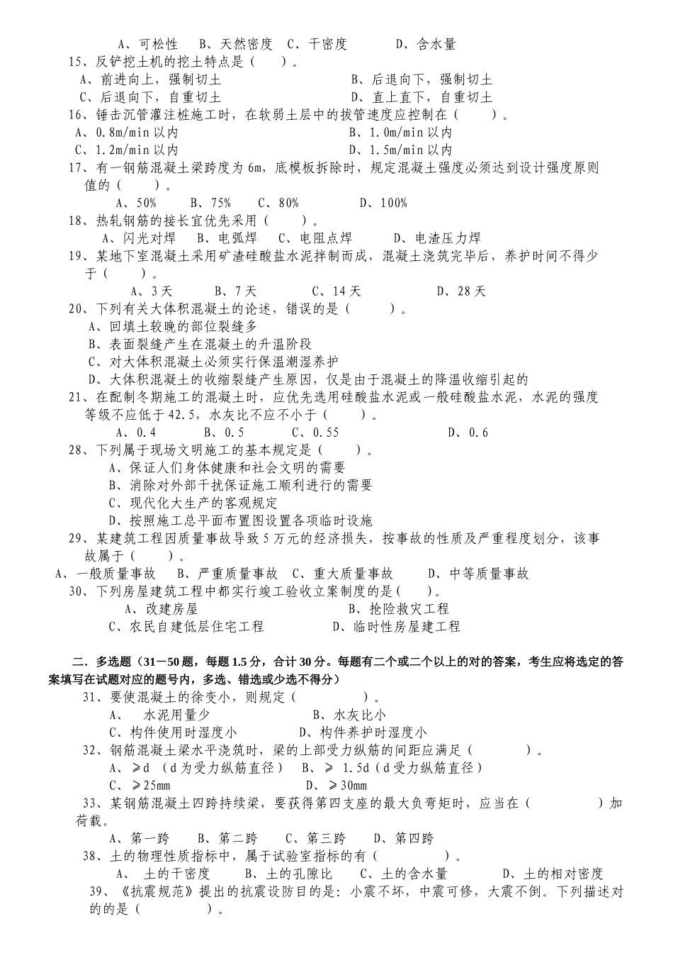 2025年湖南建筑中级职称考试与实务真题_第2页