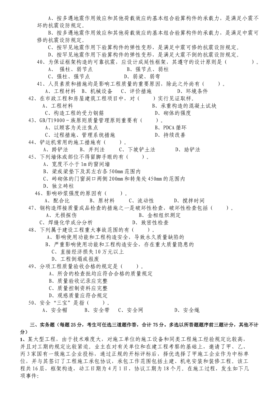2025年湖南建筑中级职称考试与实务真题_第3页