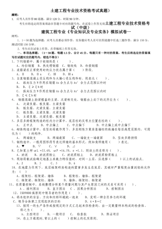 2025年湖南建筑中级职称考试与实务真题