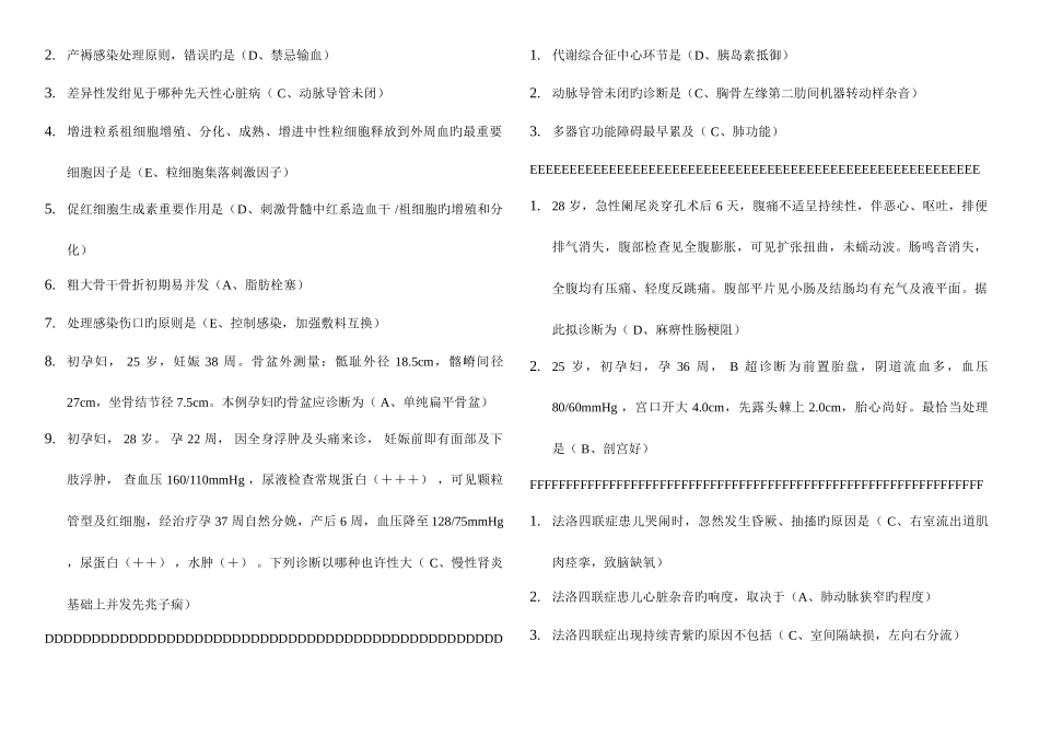 2025年年全国医师定期考核试题库临床医学部分_第2页