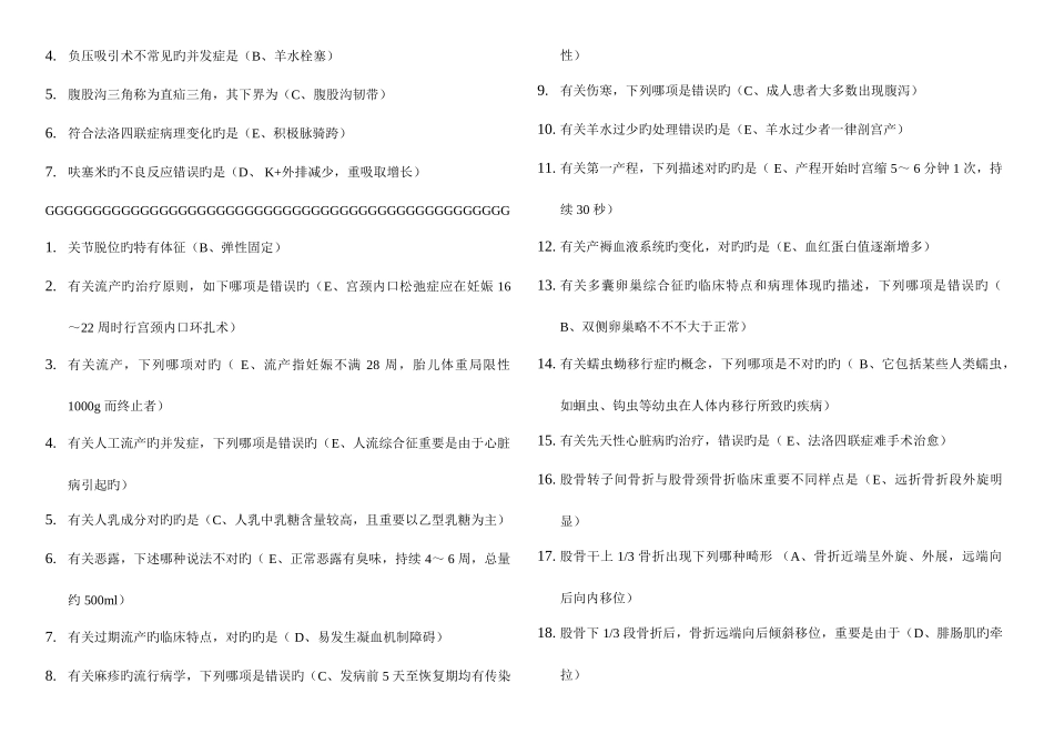 2025年年全国医师定期考核试题库临床医学部分_第3页