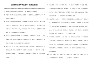 2025年年全国医师定期考核试题库临床医学部分