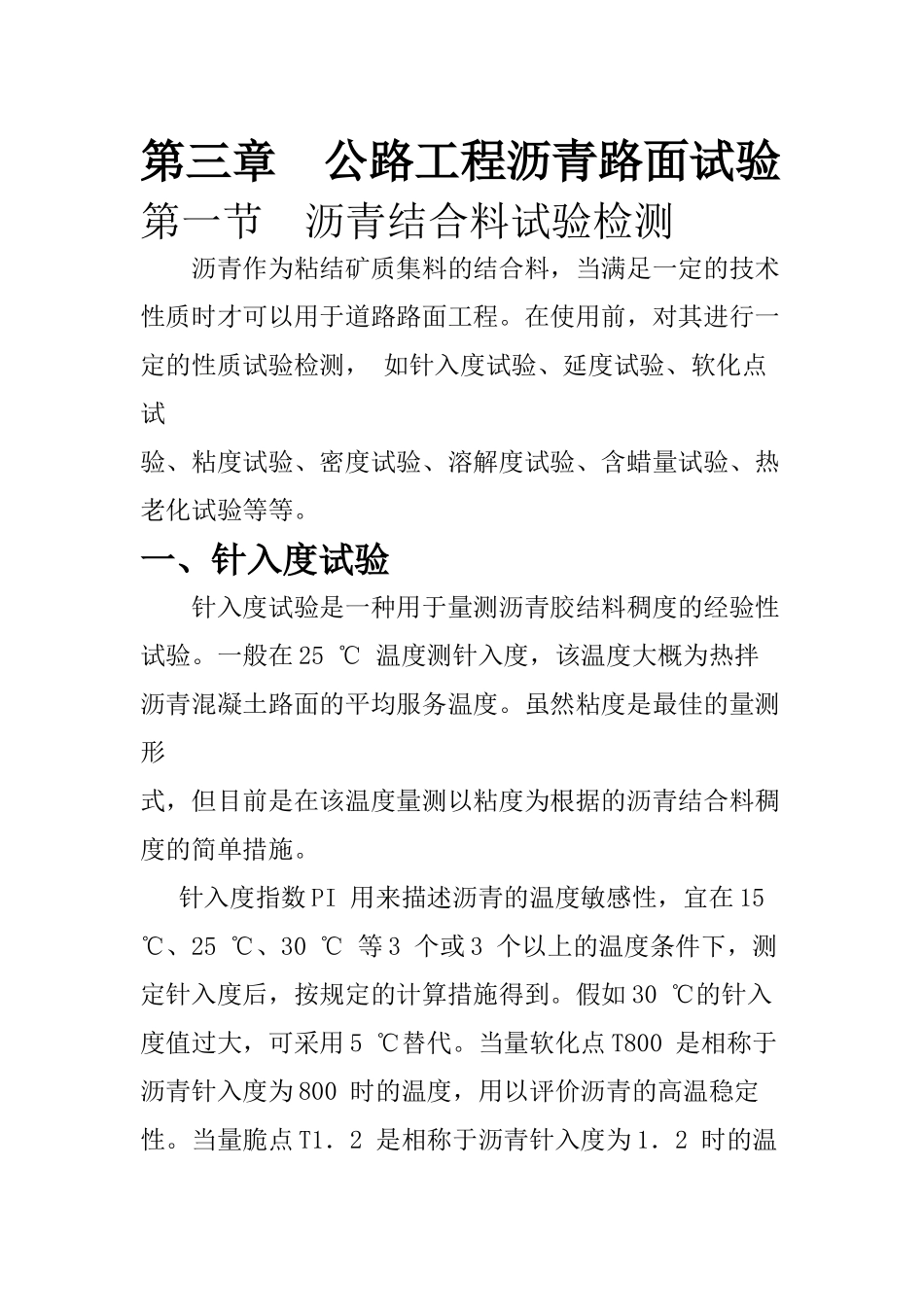 2025年公路工程沥青路面试验_第1页