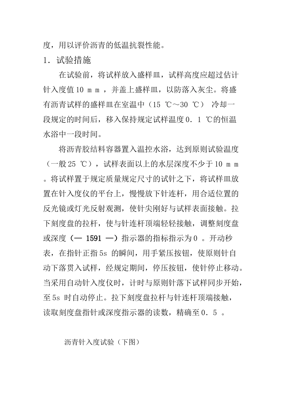 2025年公路工程沥青路面试验_第2页