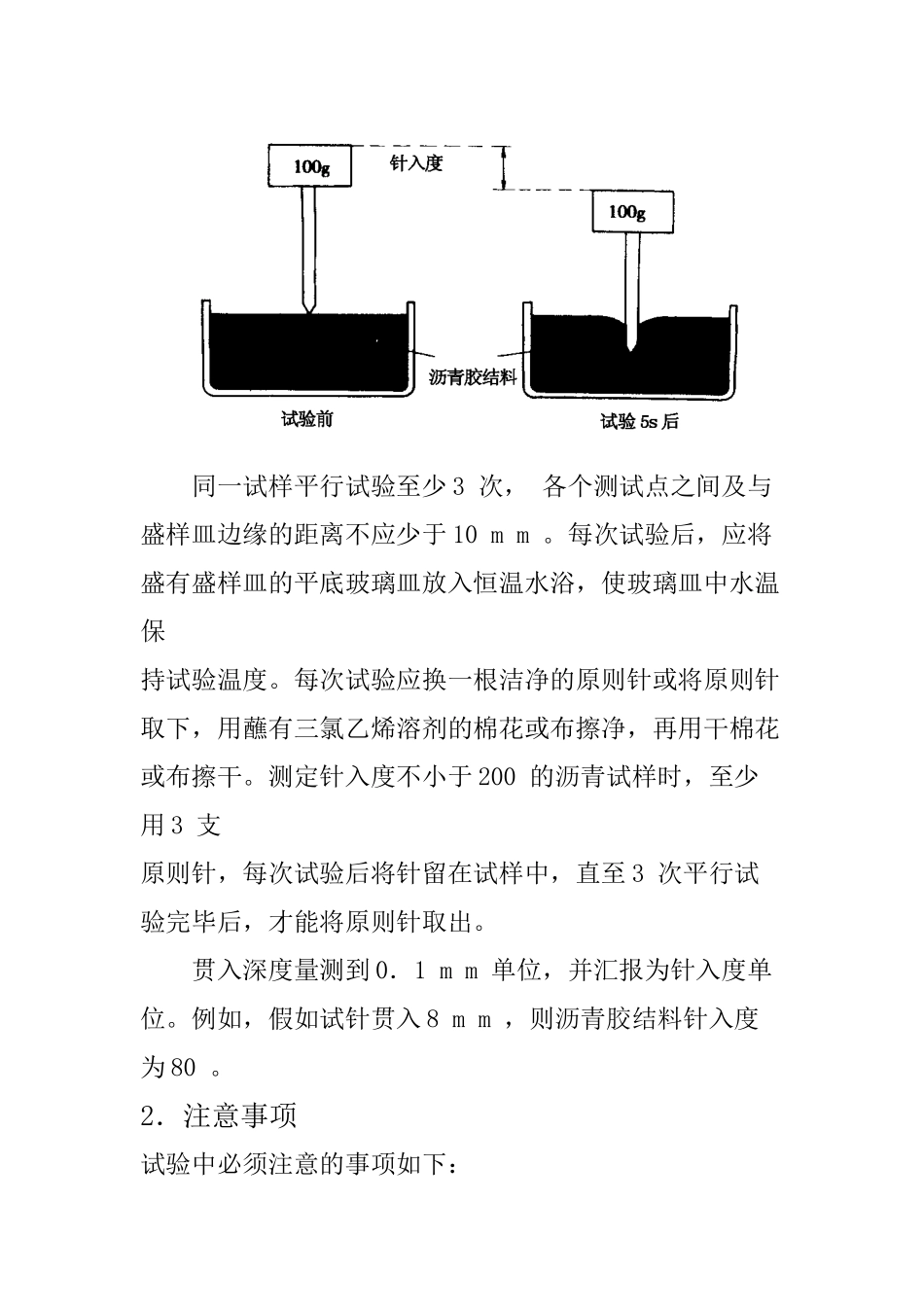 2025年公路工程沥青路面试验_第3页
