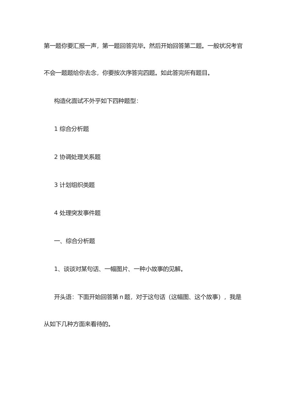 2025年公务员遴选结构化面试万能模板_第2页