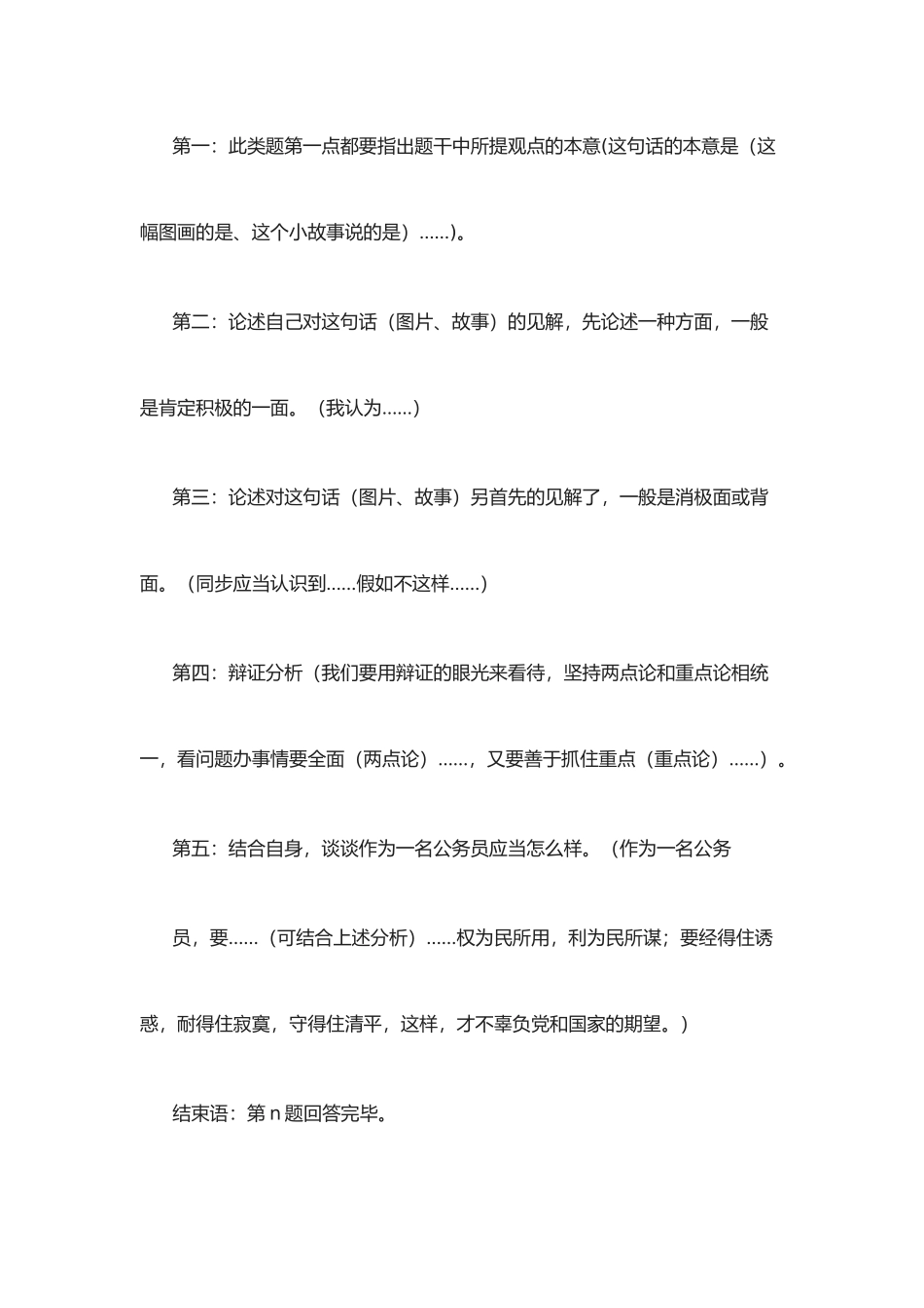 2025年公务员遴选结构化面试万能模板_第3页