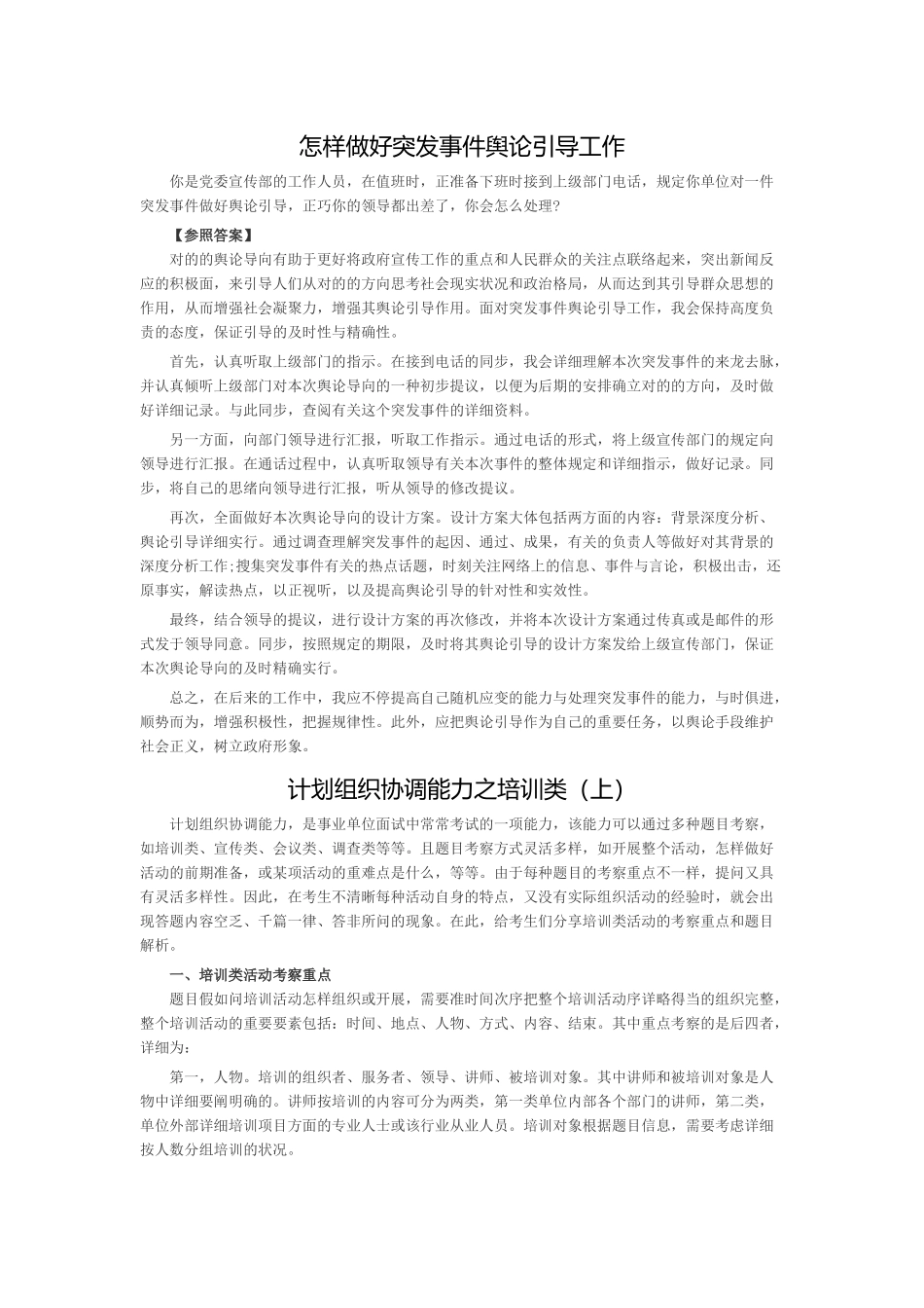 2025年03社区专职面试题目_第1页