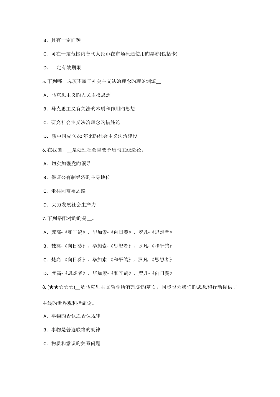 2025年贵州农村信用社招聘财会考试试题_第2页