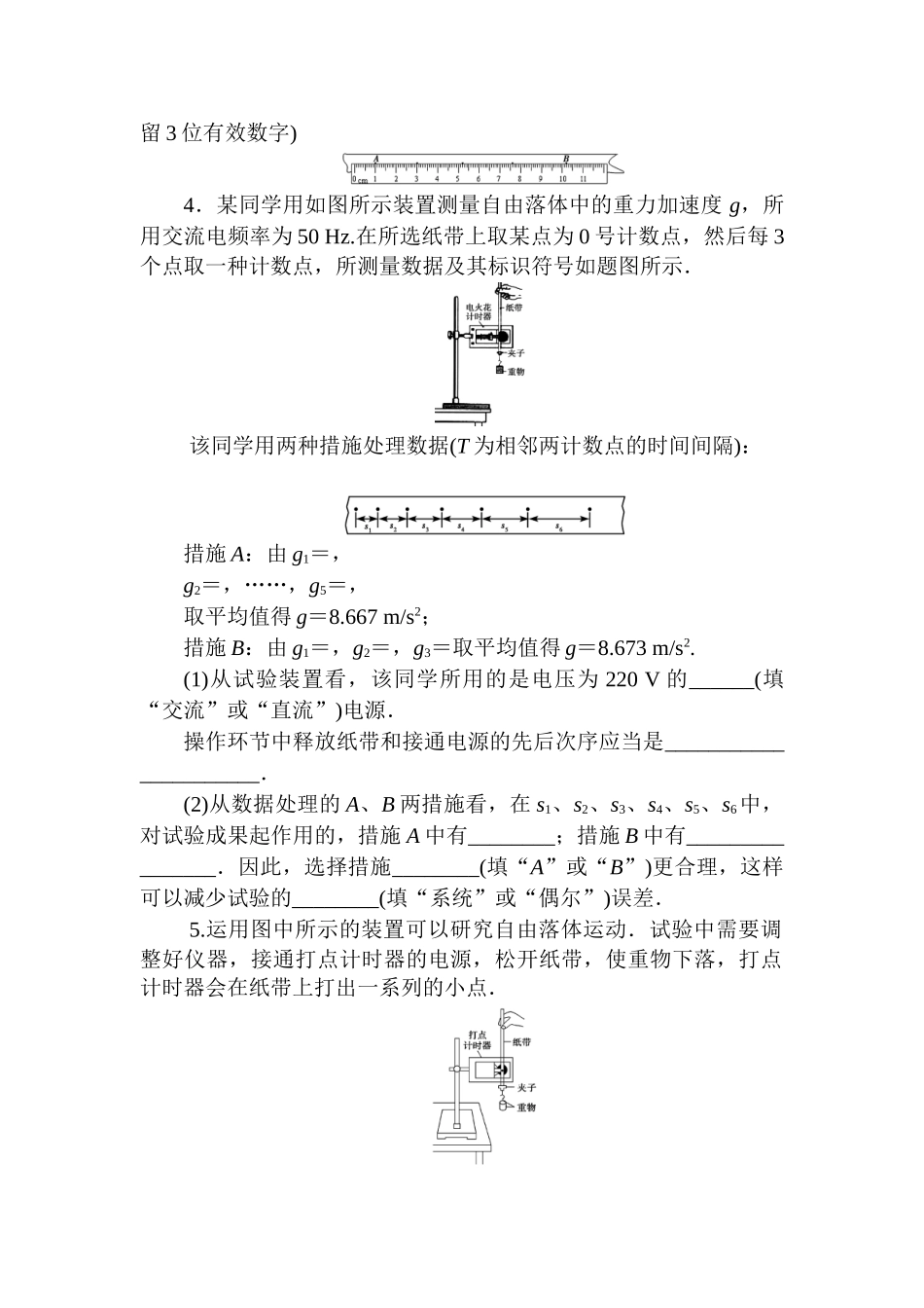 2025年高三物理章节知识点复习检测_第2页