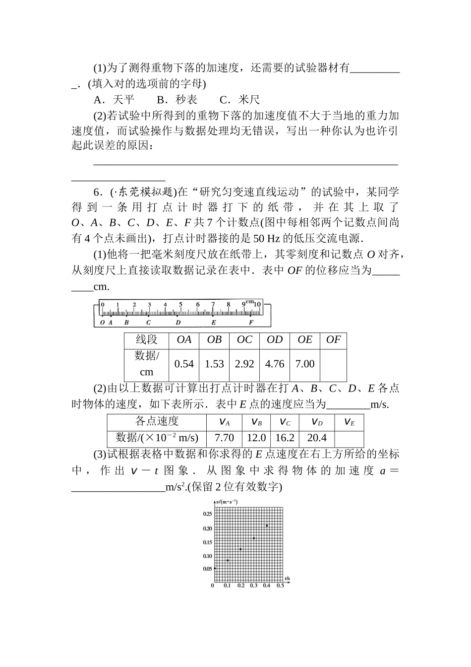 2025年高三物理章节知识点复习检测_第3页