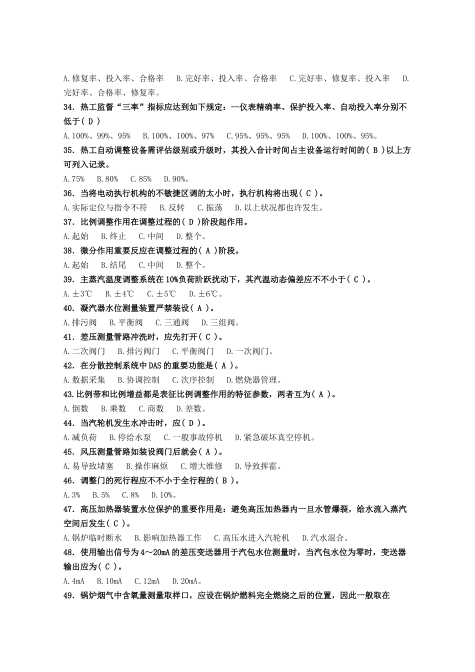 2025年二级部门热控专业专工题库_第3页