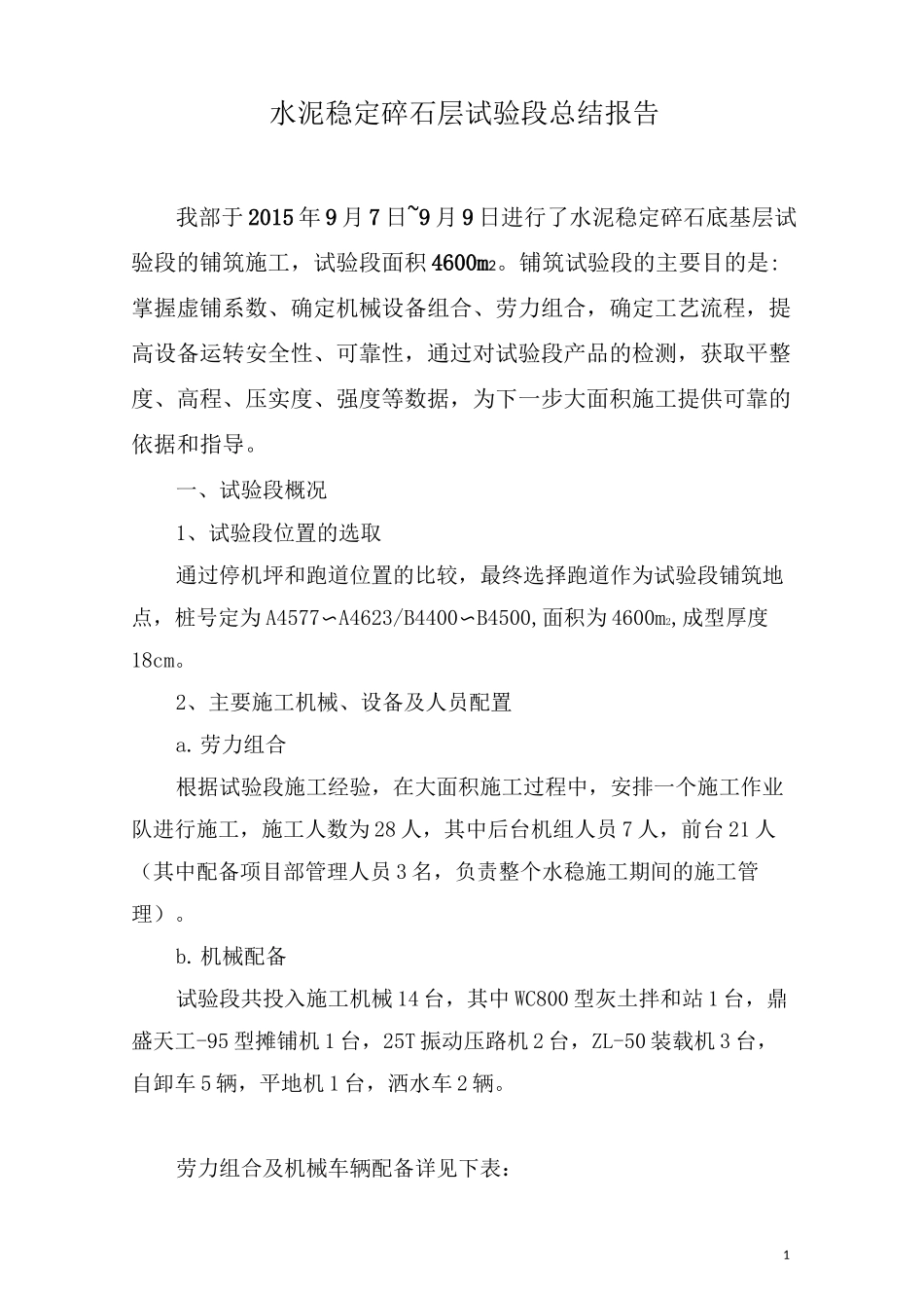 水泥稳定碎石基层施工总结报告_第2页