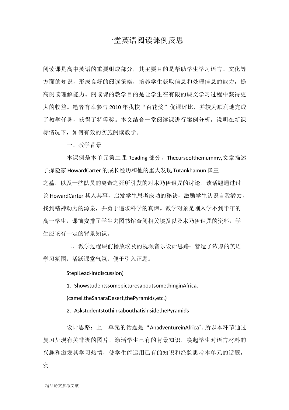 一堂英语阅读课例反思_第1页