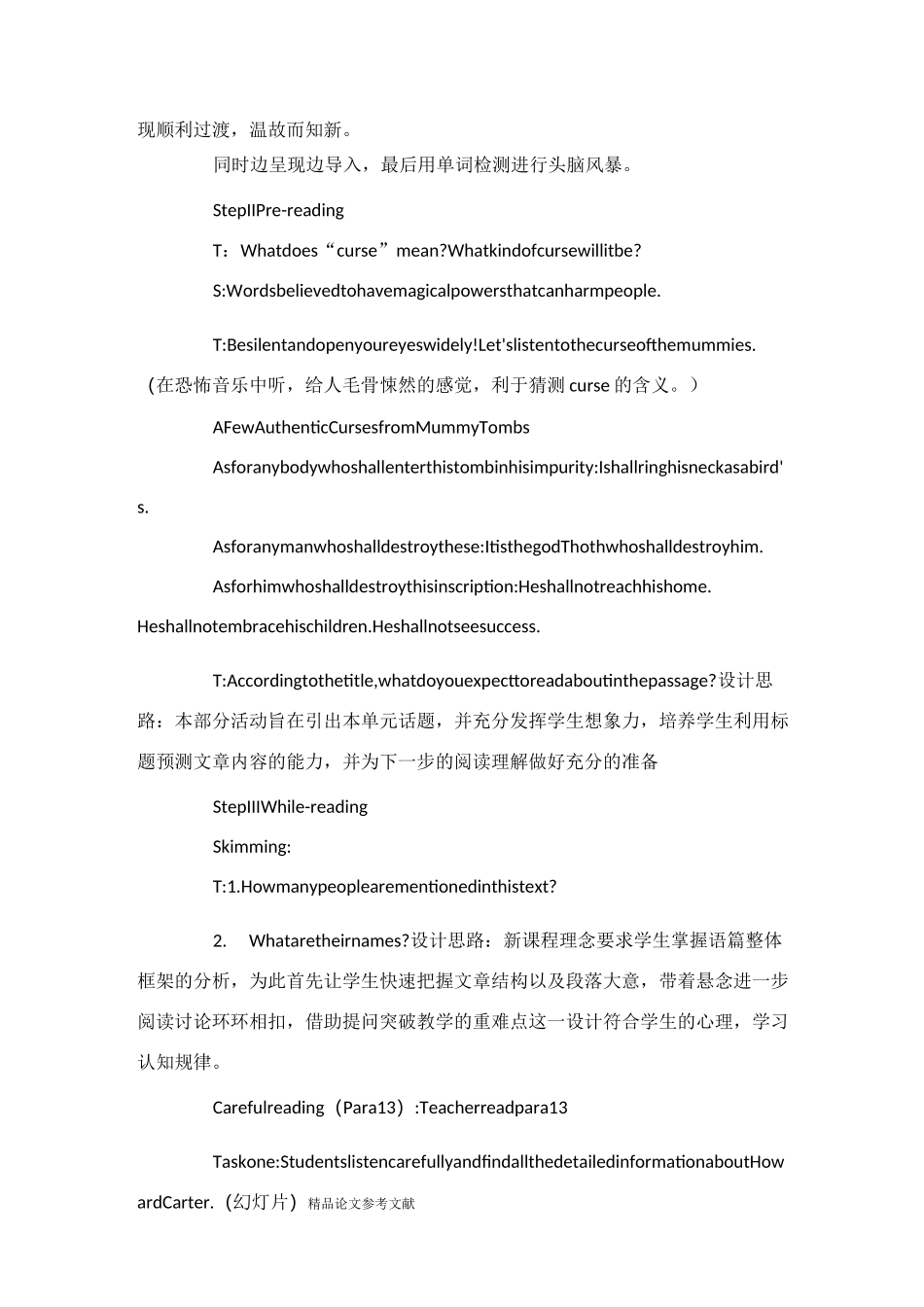 一堂英语阅读课例反思_第2页