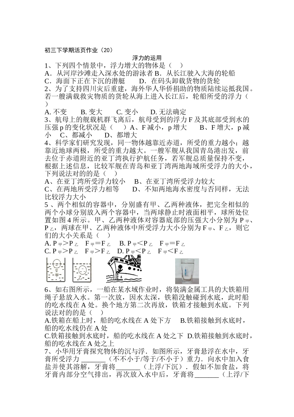 2025年九年级物理下册知识点活页作业_第1页