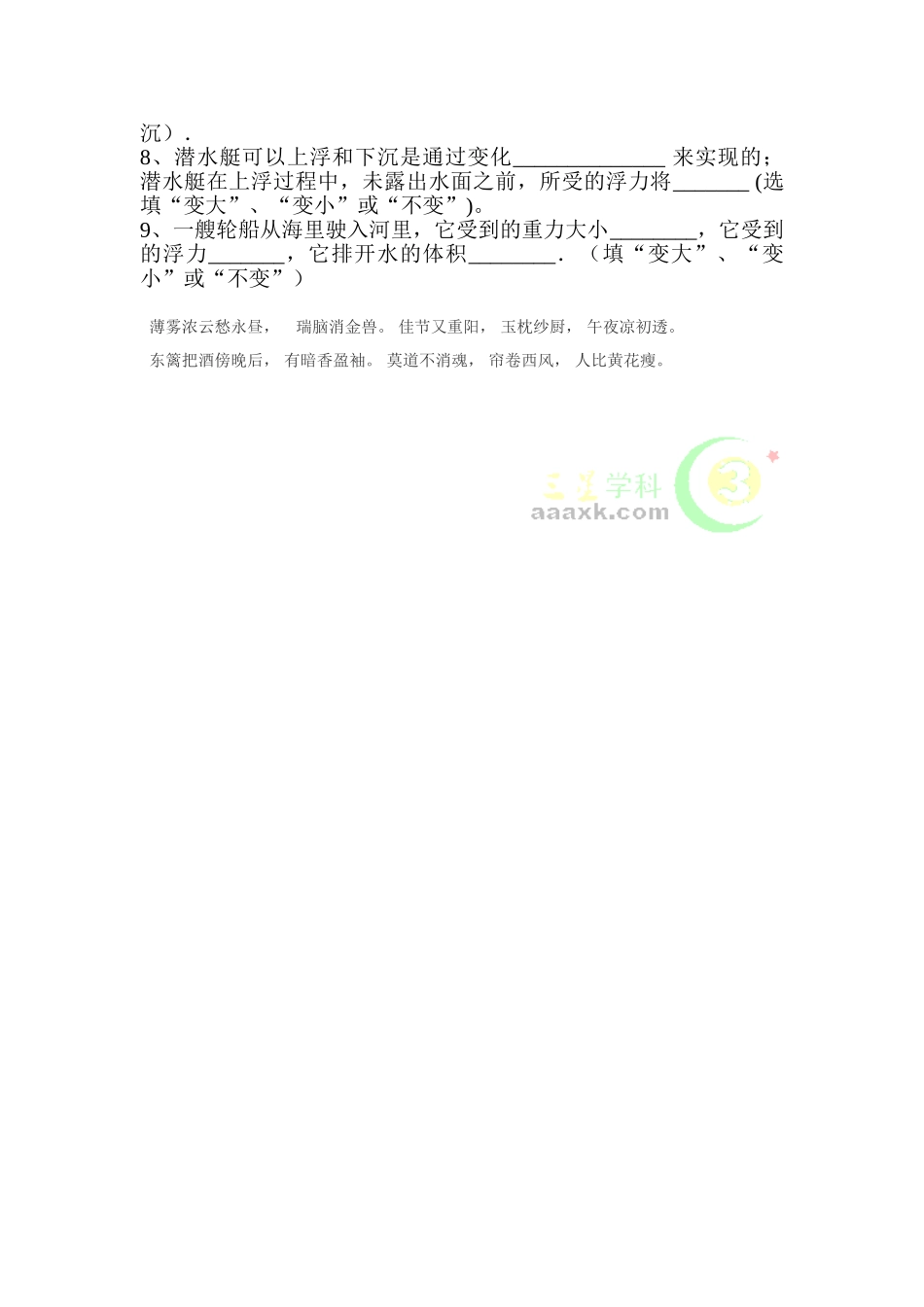 2025年九年级物理下册知识点活页作业_第2页