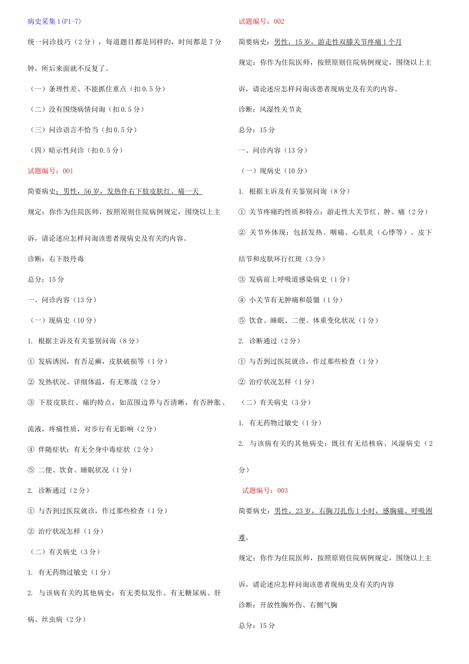 2025年年执业医师技能考题_第1页